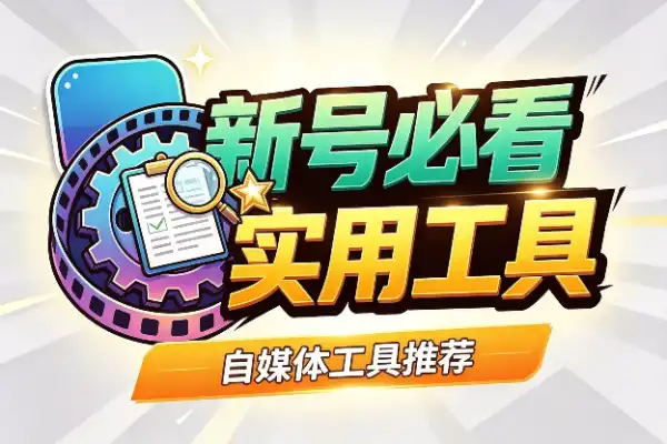 新号必看：发文满6天，白捡一个诊断推荐量的神器(图1)