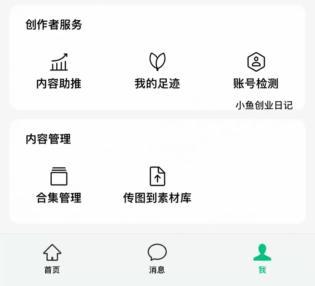 新号必看：发文满6天，白捡一个诊断推荐量的神器(图3)