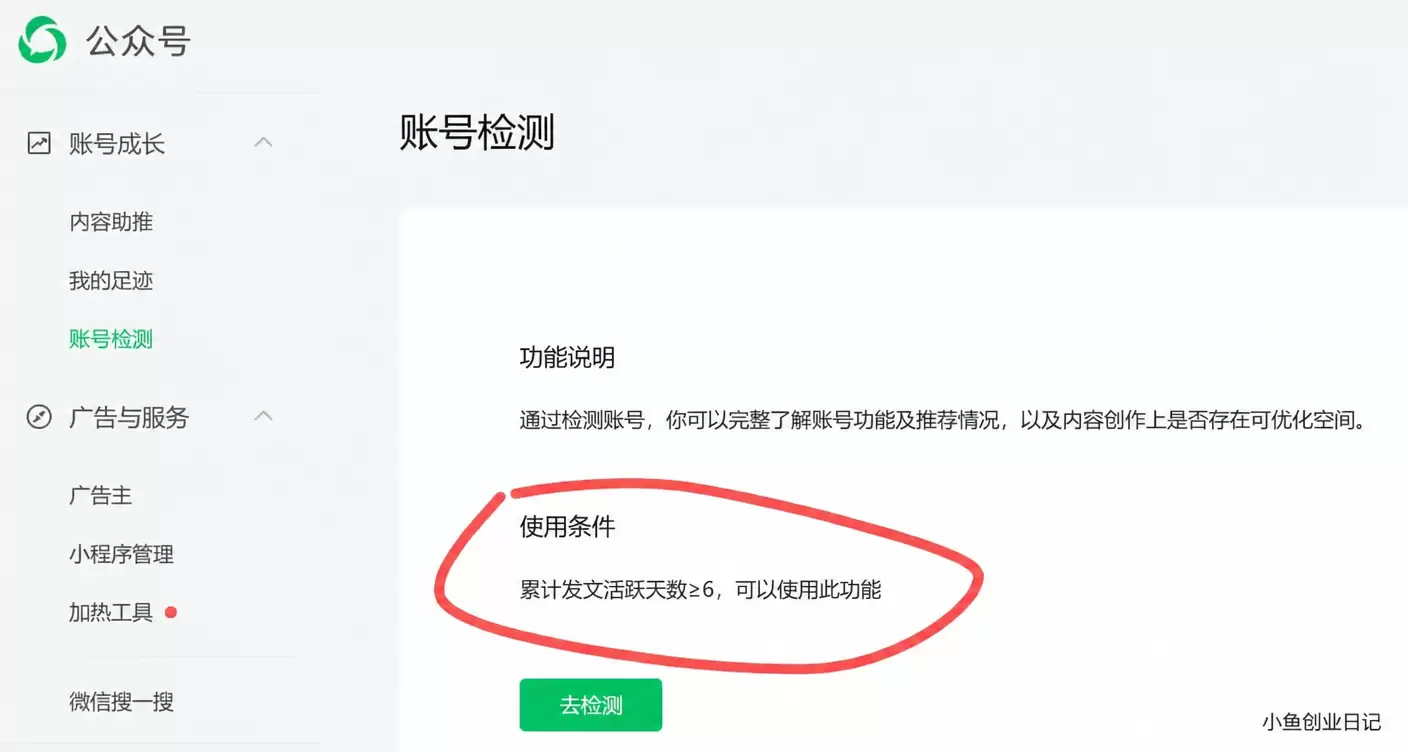 新号必看：发文满6天，白捡一个诊断推荐量的神器(图2)