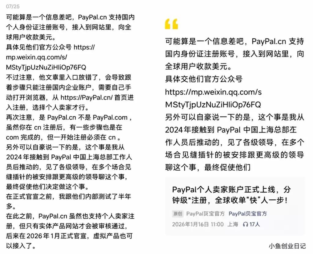 PayPal个人号也能接全球收款了(图2)
