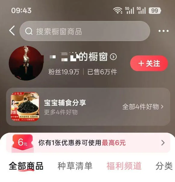 20万粉博主人性思维短视频实战,橱窗带货6万件拆解-2 20万粉博主人性思维短视频实战,橱窗带货6万件拆解(图2)