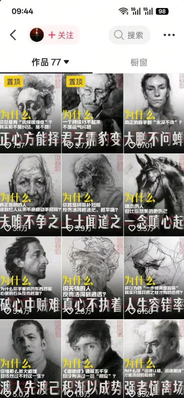 20万粉博主人性思维短视频实战,橱窗带货6万件拆解-3 20万粉博主人性思维短视频实战,橱窗带货6万件拆解(图3)