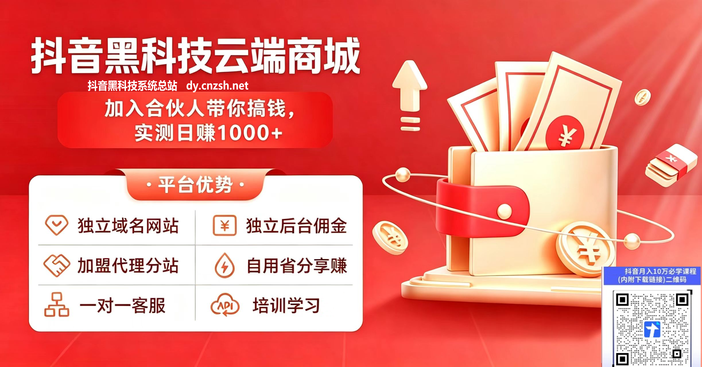 致远郑重推荐网红好工具抖音黑科技云端商城，自用赚钱两不误