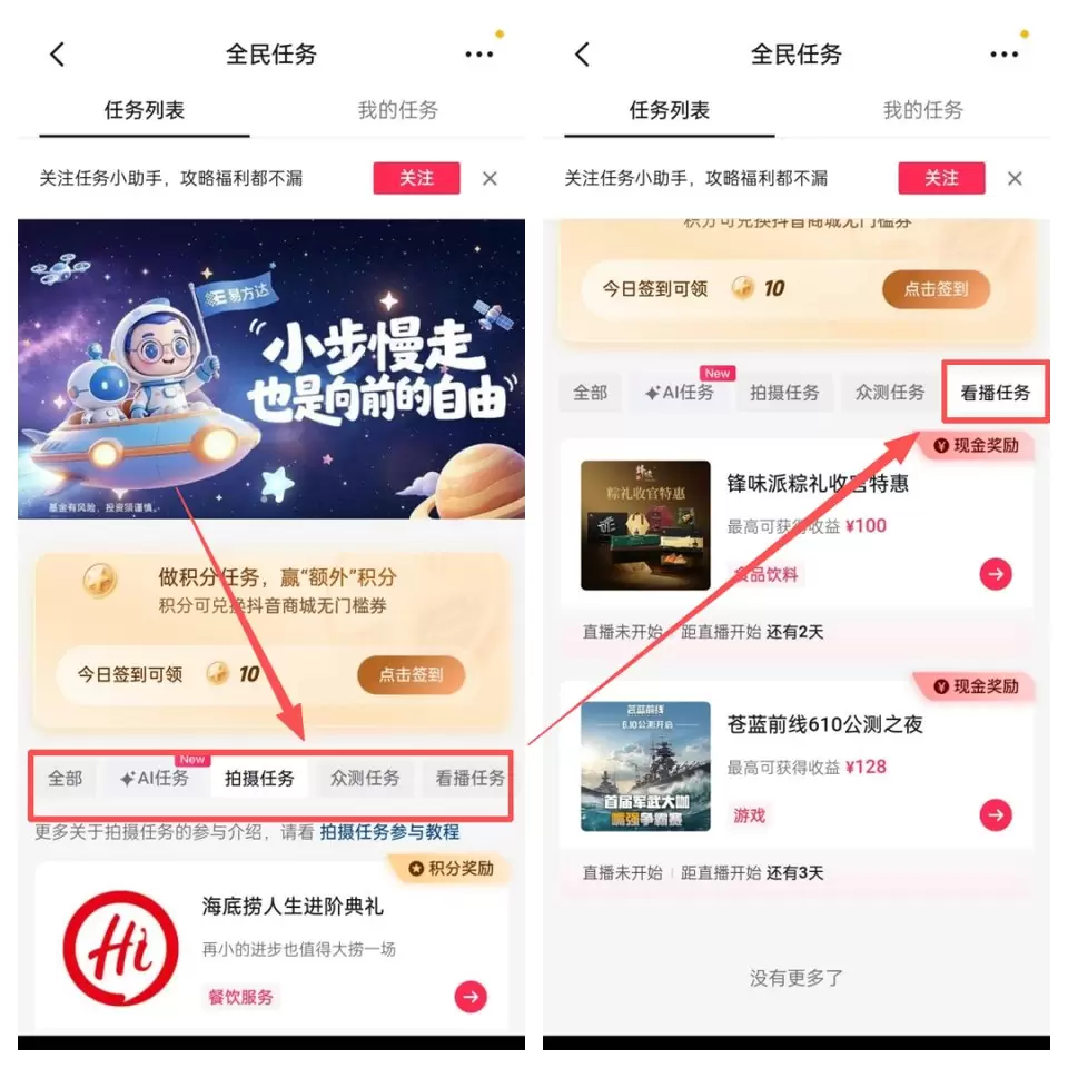 抖音全民任务，顺手赚点零花-4