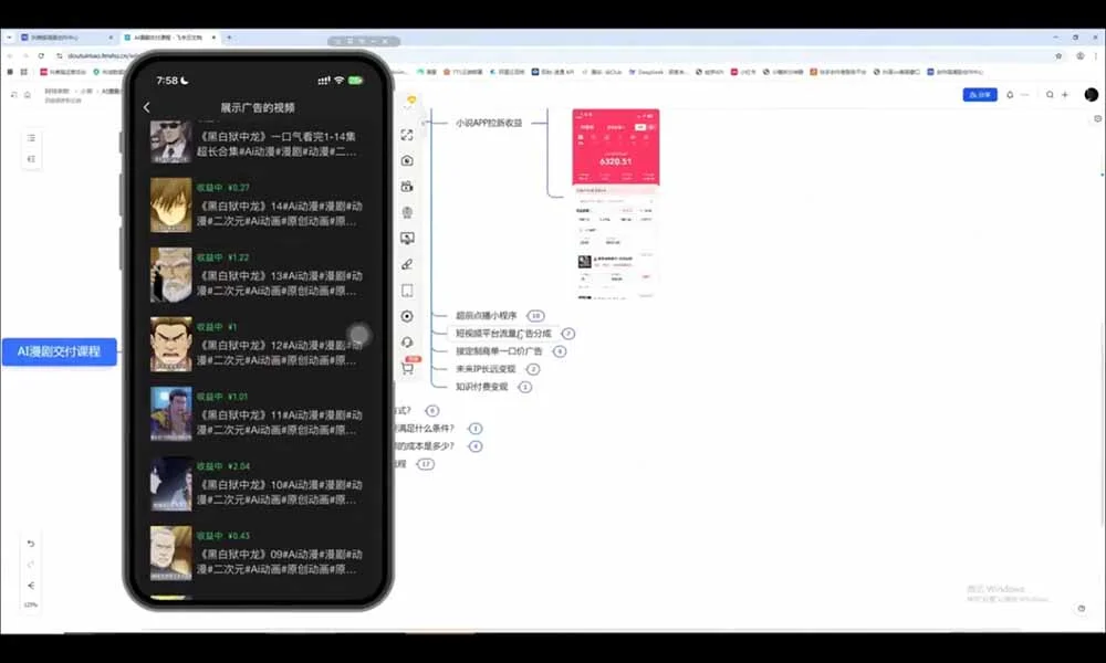 AI漫剧变现：一人公司从零攻略(图2)