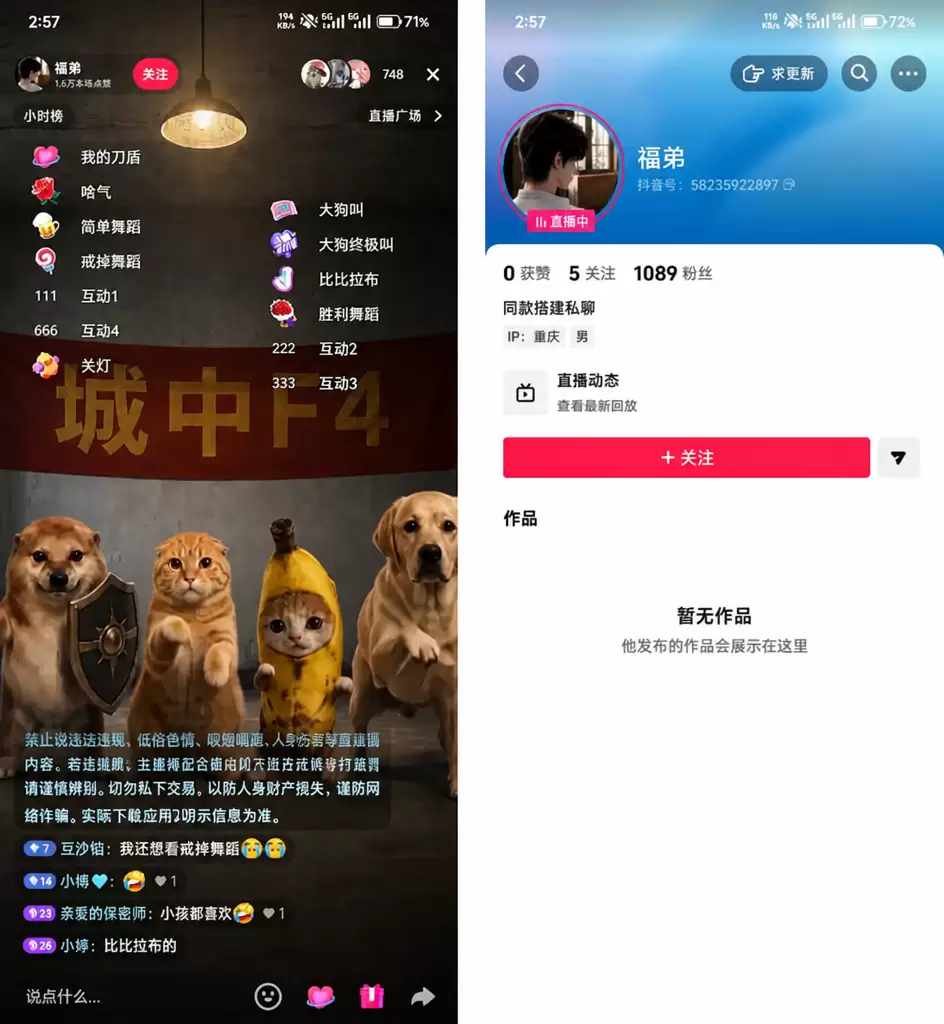 AI热梗无人直播，刷礼物自动整活(图2)