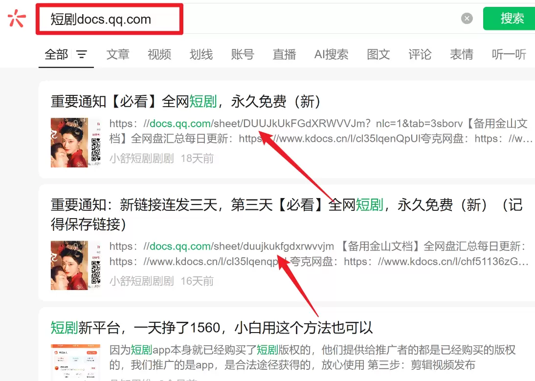 网盘拉新资源获取指南-6 网盘拉新资源获取指南(图6)