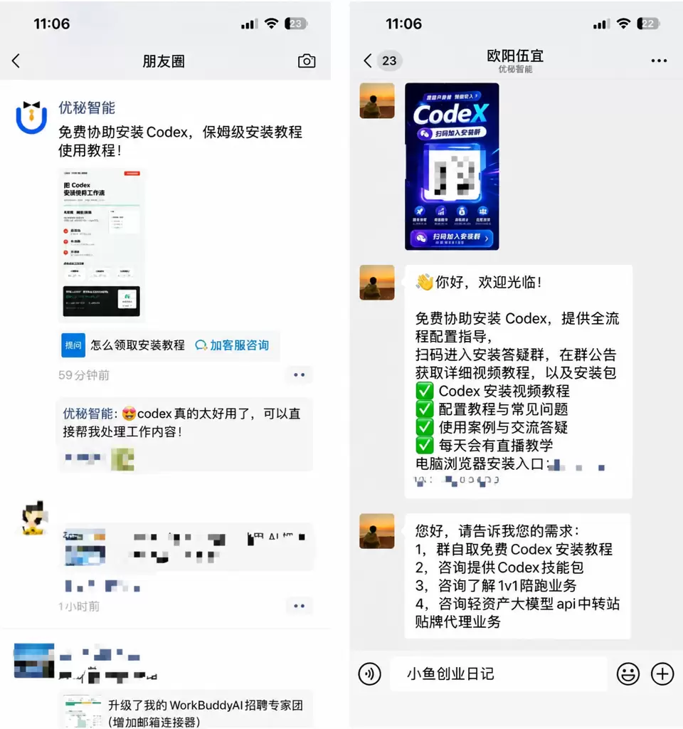Codex 安装答疑投到朋友圈，这需求有多猛？(图2)