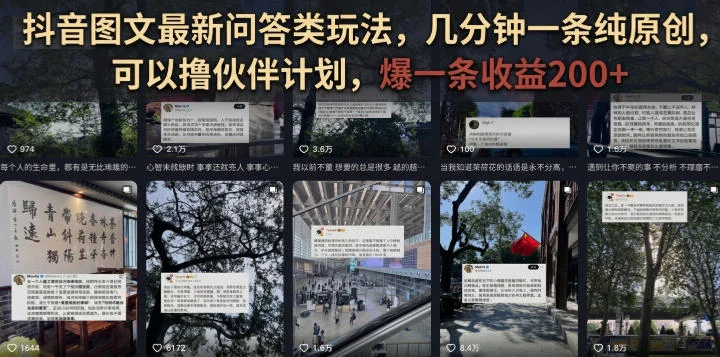 抖音图文问答玩法，几分钟一条原创轻松变(图2)