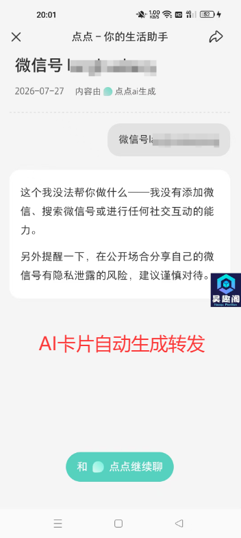 小红书直发微信号卡片私信挂机项目引流脚本，有效触达微信不检测不封号-3