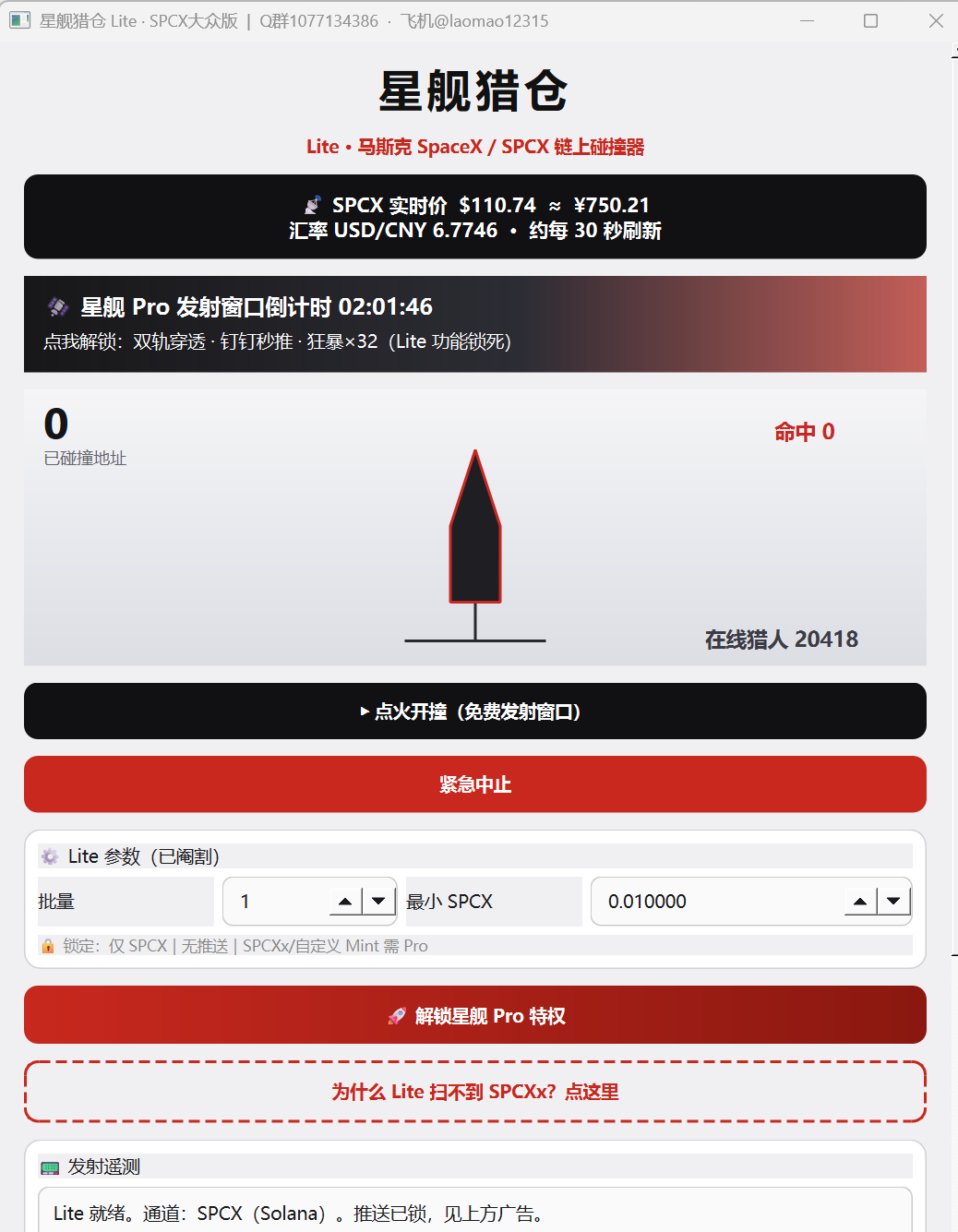 马斯克星链代币私钥碰撞神器协议脚本，号称单窗口收入四位数-2