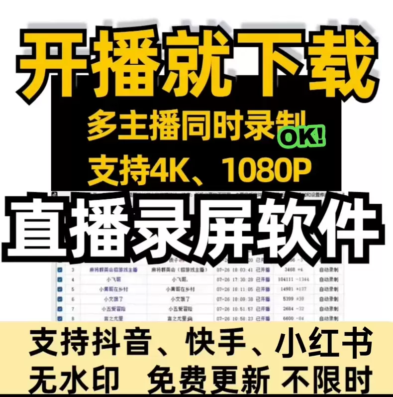 后台自动录直播，电脑开着就能干活(图2)