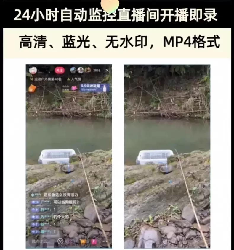 后台自动录直播，电脑开着就能干活(图3)