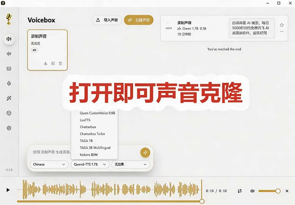 开源语音克隆神器Voicebox:免费本地运行,录音转写全搞定-2 开源语音克隆神器Voicebox:免费本地运行,录音转写全搞定(图2)