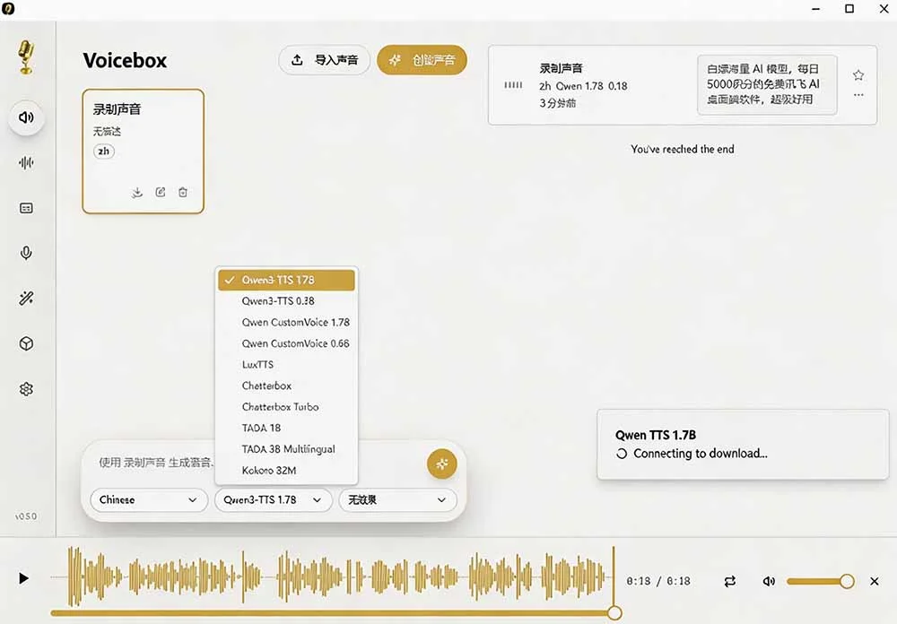 开源语音克隆神器Voicebox:免费本地运行,录音转写全搞定-3 开源语音克隆神器Voicebox:免费本地运行,录音转写全搞定(图3)