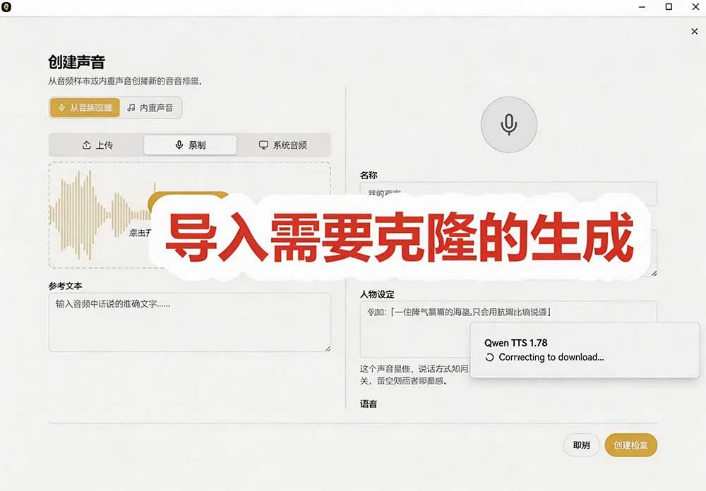 开源语音克隆神器Voicebox:免费本地运行,录音转写全搞定-6 开源语音克隆神器Voicebox:免费本地运行,录音转写全搞定(图6)