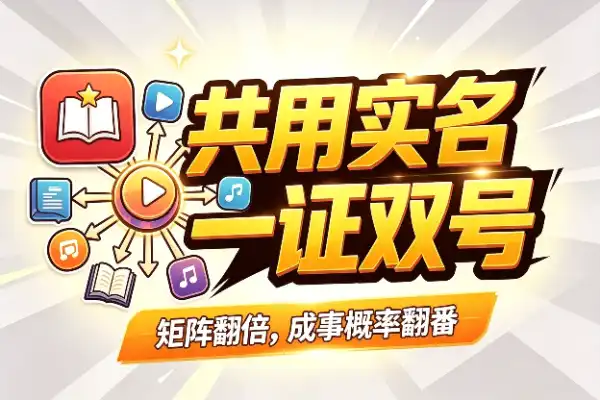 小红书内测新规：一个实名能绑俩号了-1