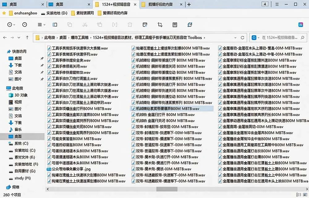1524个日常工具音效,中文分类一秒找到-4 1524个日常工具音效,中文分类一秒找到(图4)
