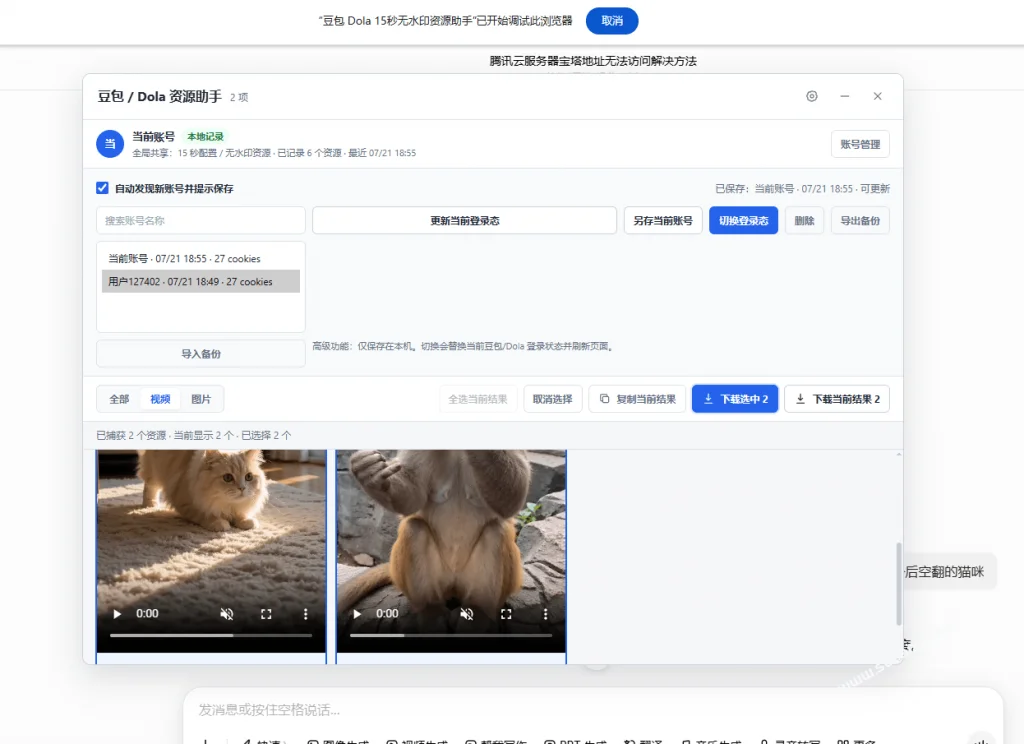 豆包去水印插件复活,图片视频随便存-2 豆包去水印插件复活,图片视频随便存(图2)