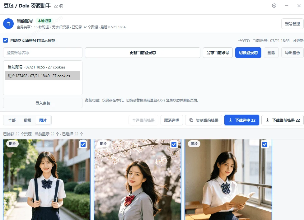 豆包去水印插件复活,图片视频随便存-3 豆包去水印插件复活,图片视频随便存(图3)