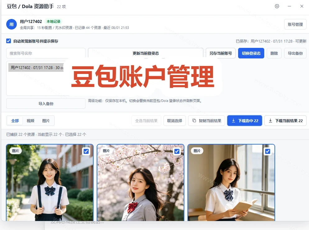 豆包去水印插件复活,图片视频随便存-4 豆包去水印插件复活,图片视频随便存(图4)