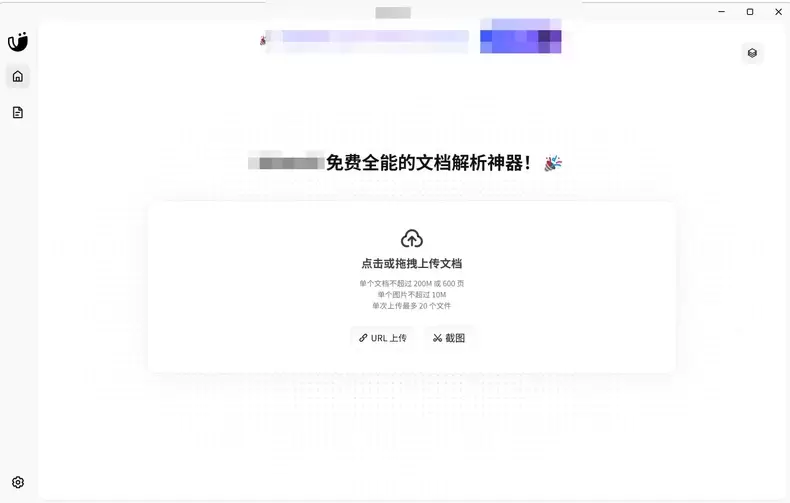 免费全能文档解析神器，办公格式一网打尽(图2)