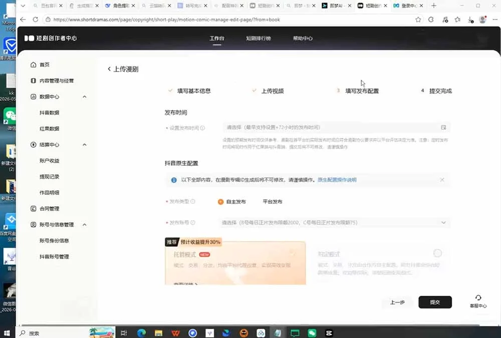 AI漫剧从入门到变现:文案+出片全流程-2 AI漫剧从入门到变现:文案+出片全流程(图2)