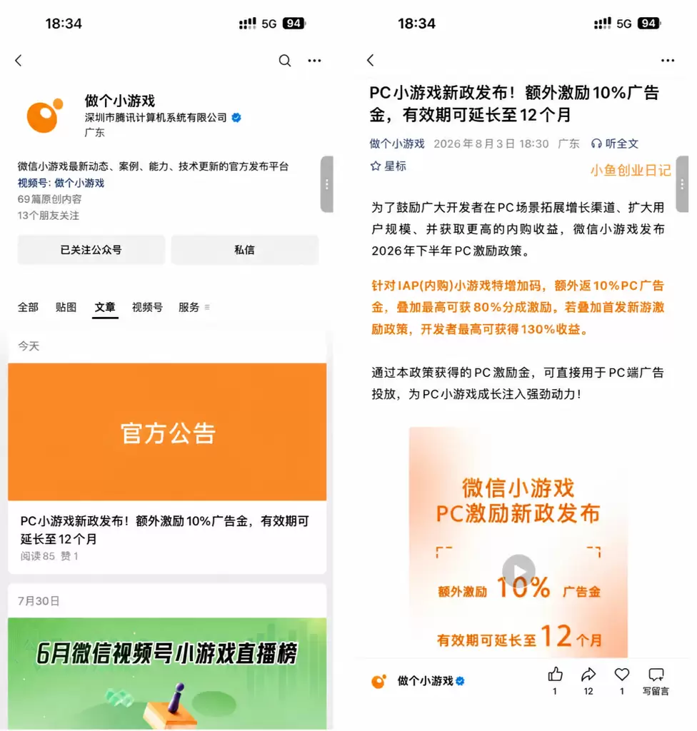 微信小游戏放大招，开发者分成飙到80%-2