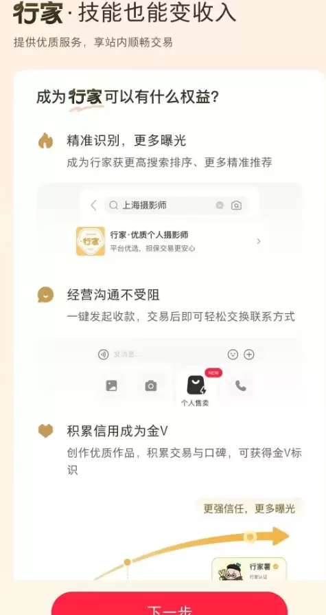 小红书卖货更新：终于可以看销量了，行家入驻门槛曝光-4