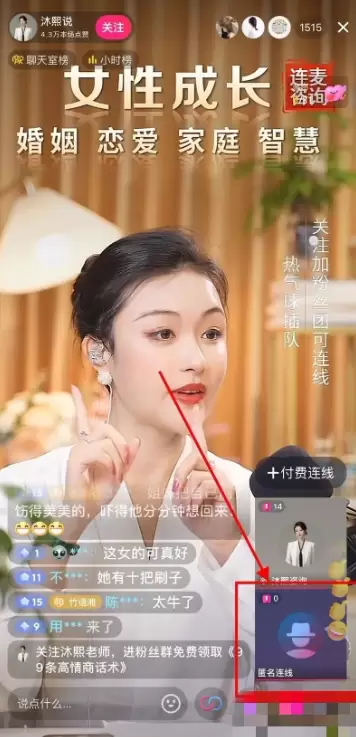情感直播间搞钱的两条野路子-2