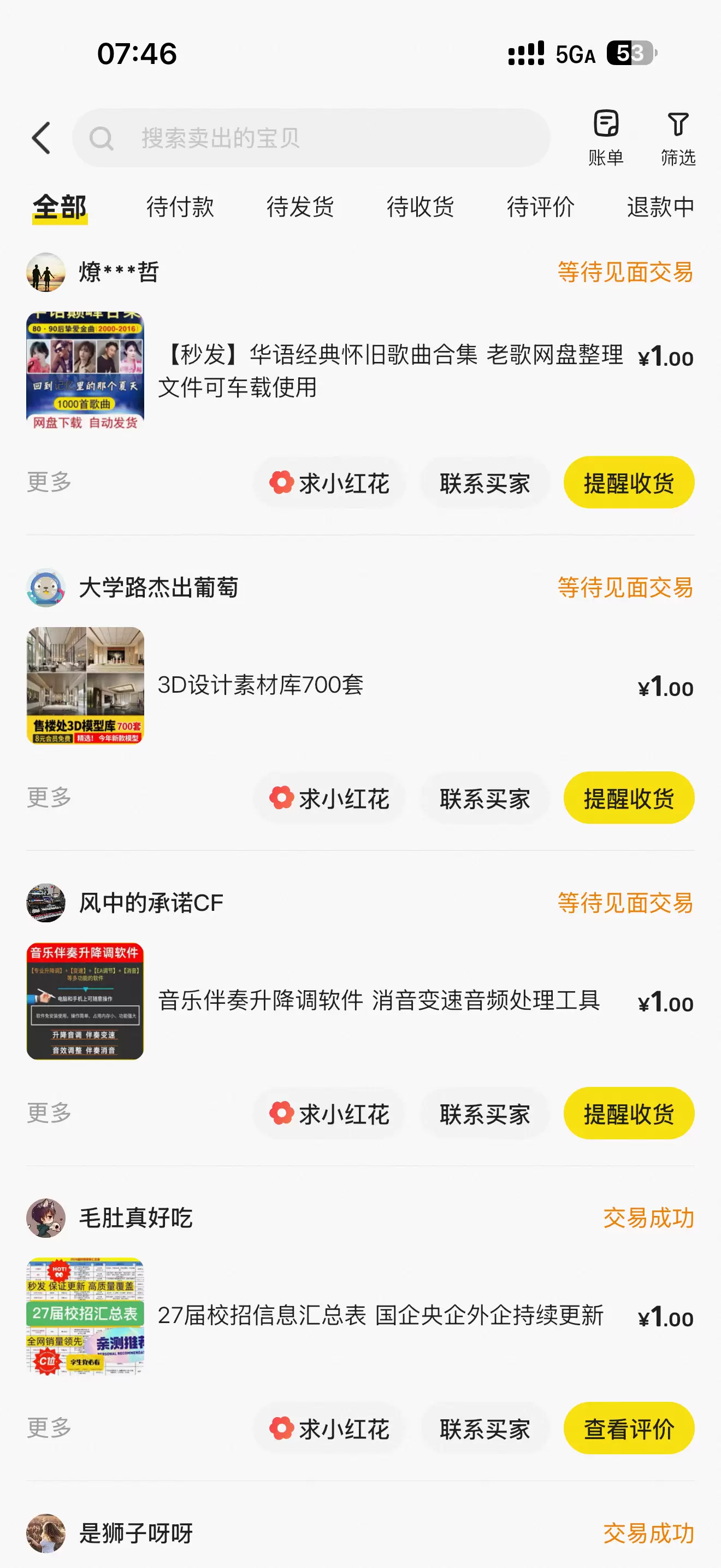 情感直播间搞钱的两条野路子-5