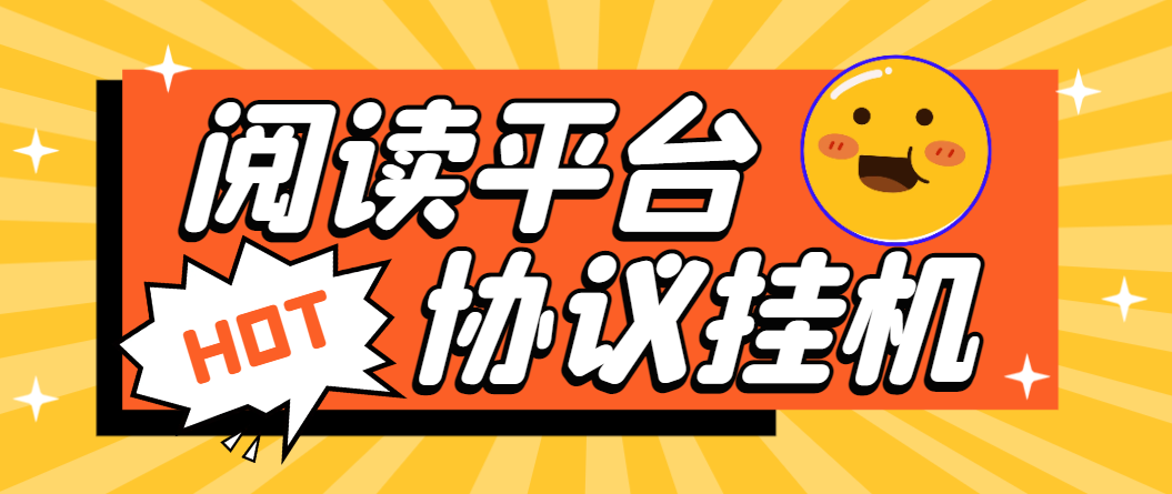 微信阅读协议G机项目G机脚本,批量矩阵G机,单号一天5+-1 微信阅读协议G机项目G机脚本,批量矩阵G机,单号一天5+(图1)