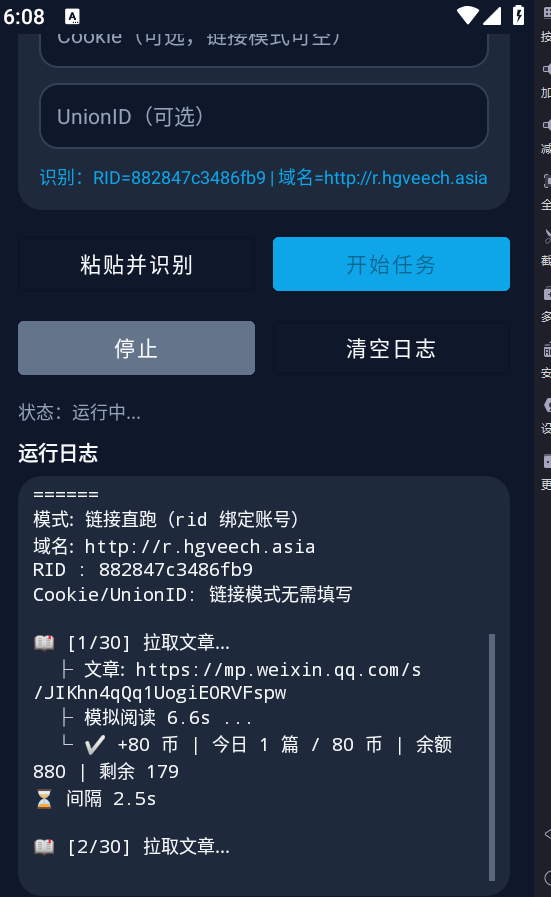 微信阅读协议G机项目G机脚本,批量矩阵G机,单号一天5+-3 微信阅读协议G机项目G机脚本,批量矩阵G机,单号一天5+(图3)