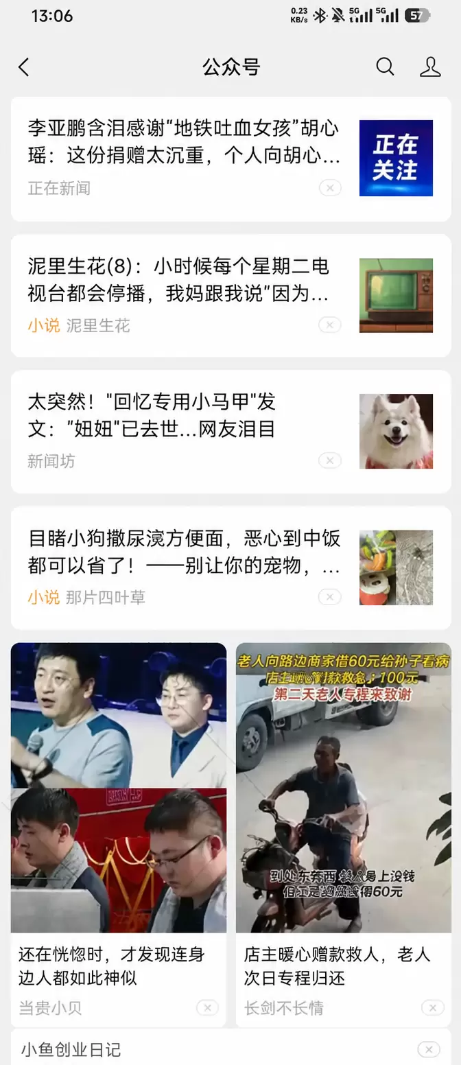 公众号开始推小说了，搞内容的朋友盯紧这个信号(图2)