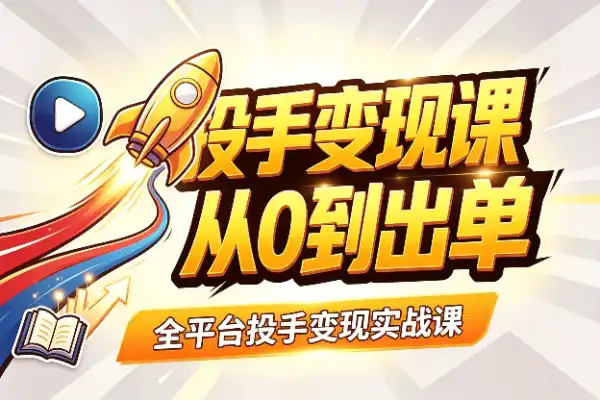 短剧编剧破局:AI写稿与过稿的实战心法-1 短剧编剧破局:AI写稿与过稿的实战心法(图1)
