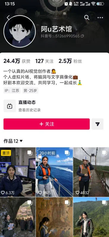 抖音新风口:用AI玩伪纪录片,涨粉变现其实很简单-2 抖音新风口:用AI玩伪纪录片,涨粉变现其实很简单(图2)