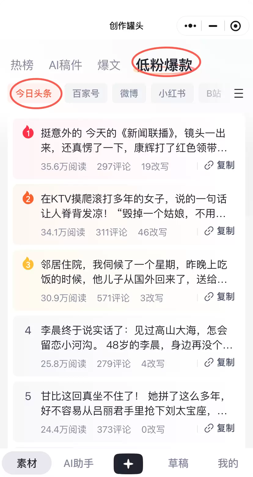 这个选题神器，专挖小号爆款(图2)