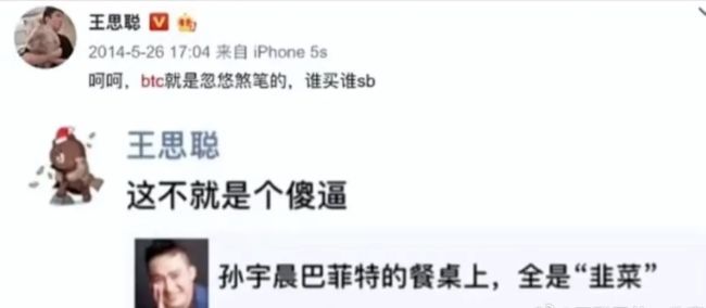 孙宇晨赢了王健林-1 孙宇晨赢了王健林-1