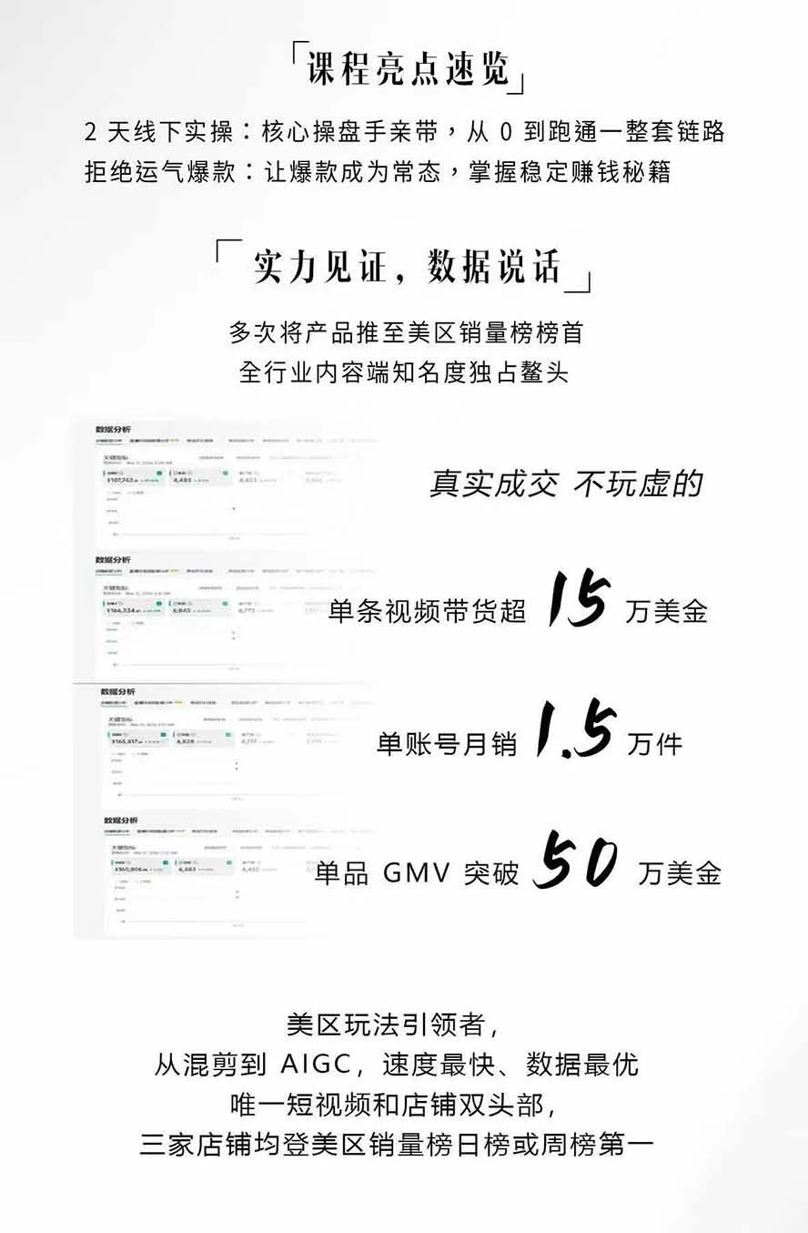 TikTok美区带货:头部操盘手亲授,跑通从0到稳定出单-2 TikTok美区带货:头部操盘手亲授,跑通从0到稳定出单(图2)