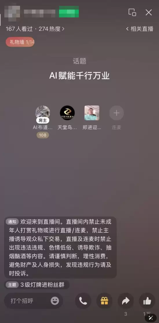 视频号聊天室：不露脸也能开播涨粉(图2)