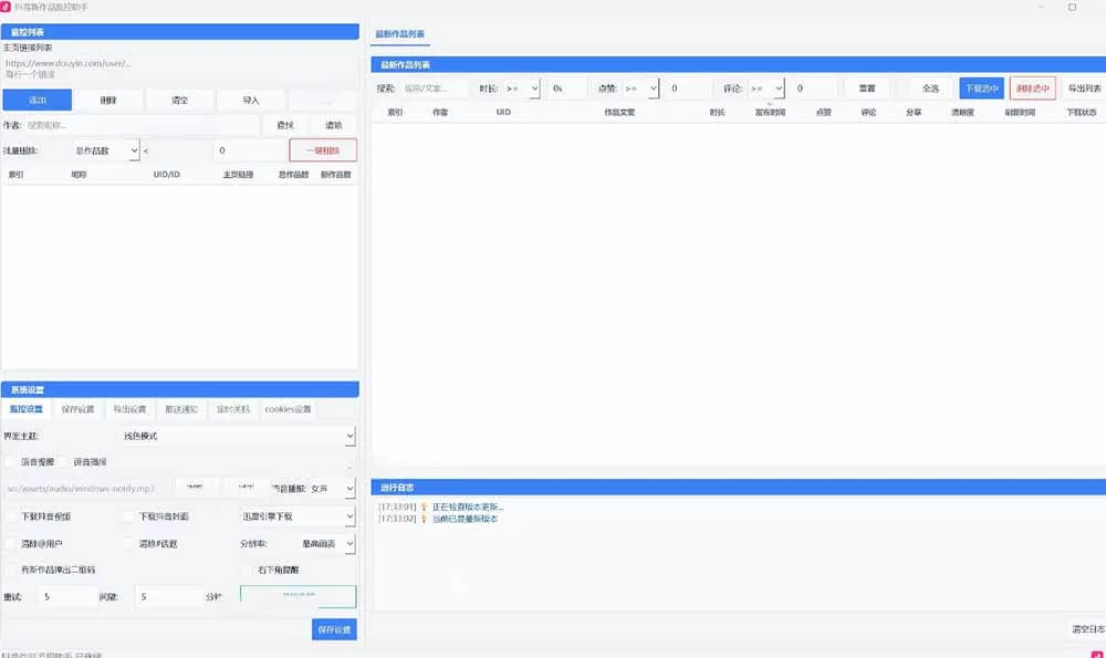 自动盯梢抖音更新，新作品秒扒到本地(图3)