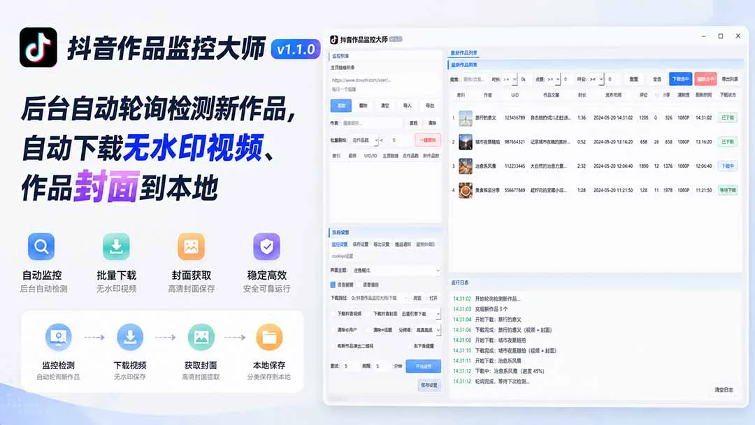 自动盯梢抖音更新，新作品秒扒到本地(图2)