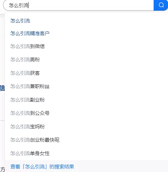 行业搜索框里，全是精准流量(图2)