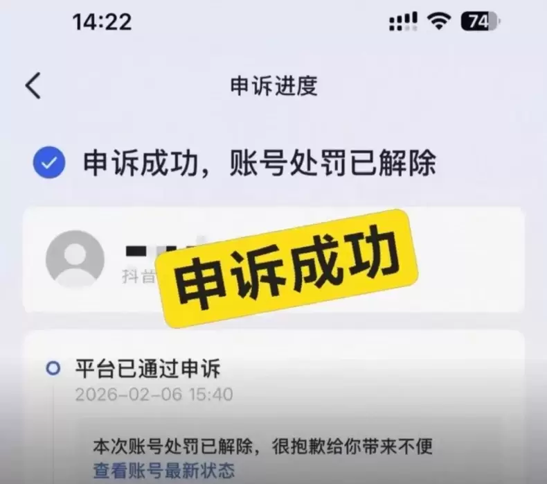 抖音违规申诉的低成本套路(图2)