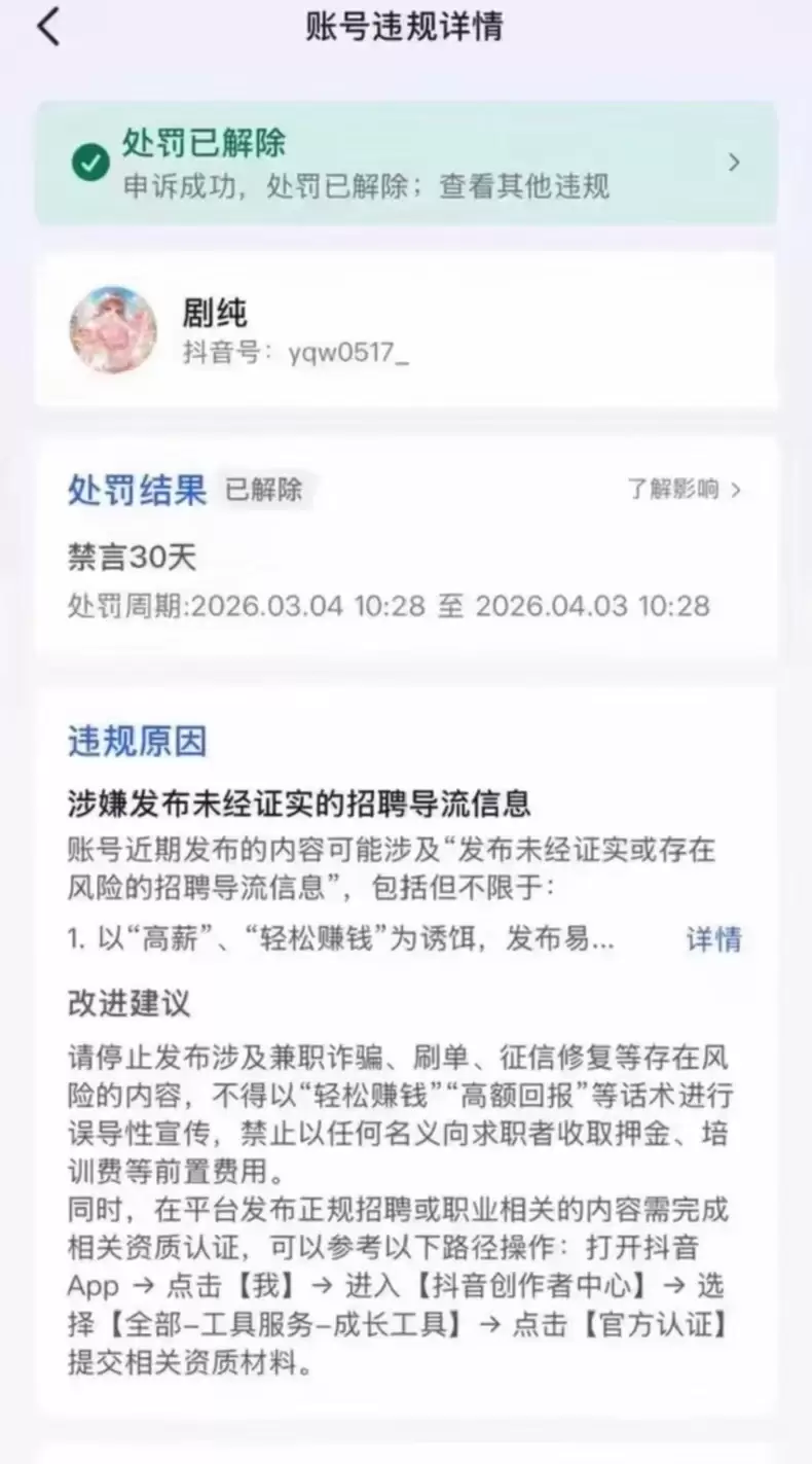 抖音违规申诉的低成本套路(图3)
