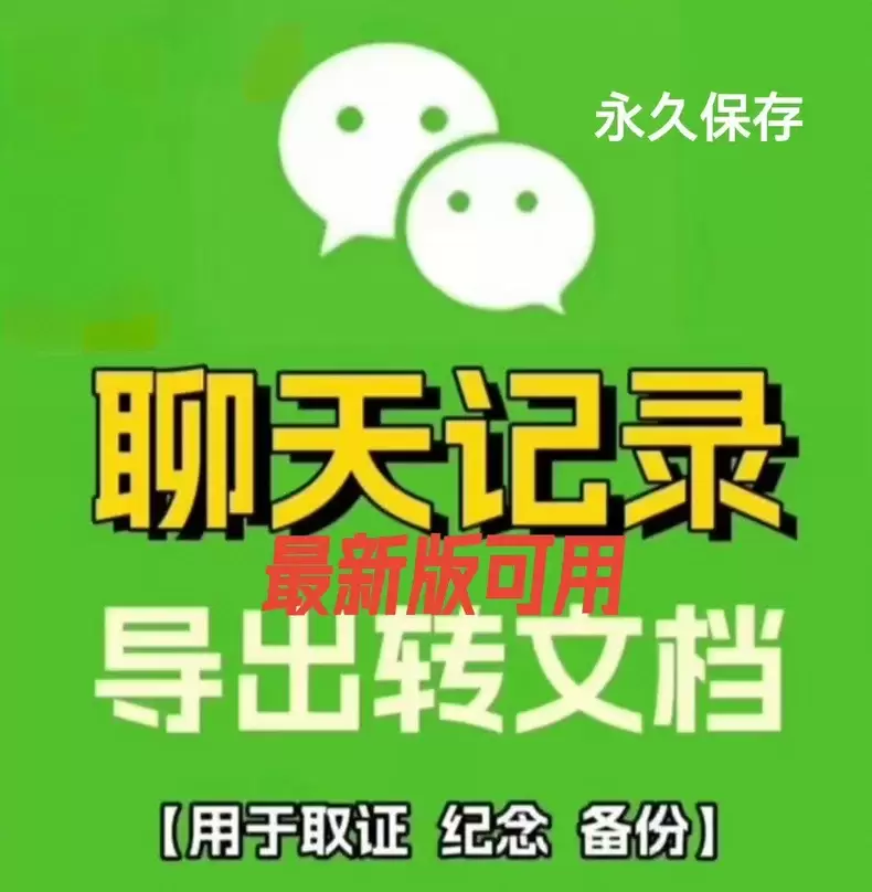 微信聊天记录导出工具新版,支持 3.9 到 4.1 版本-2 微信聊天记录导出工具新版,支持 3.9 到 4.1 版本(图2)