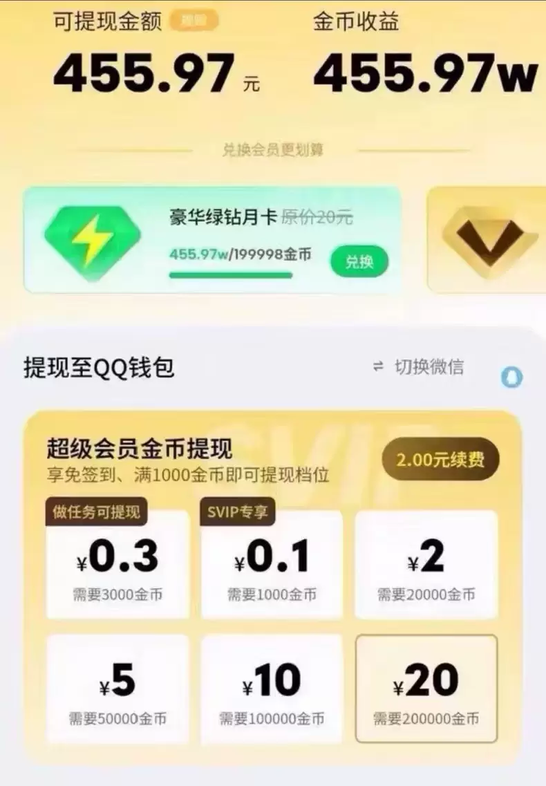 QQ音乐金币玩法,每天顺手提20-2 QQ音乐金币玩法,每天顺手提20(图2)