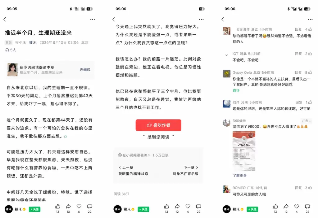 公众号推小说，流量主又有新搞头(图2)