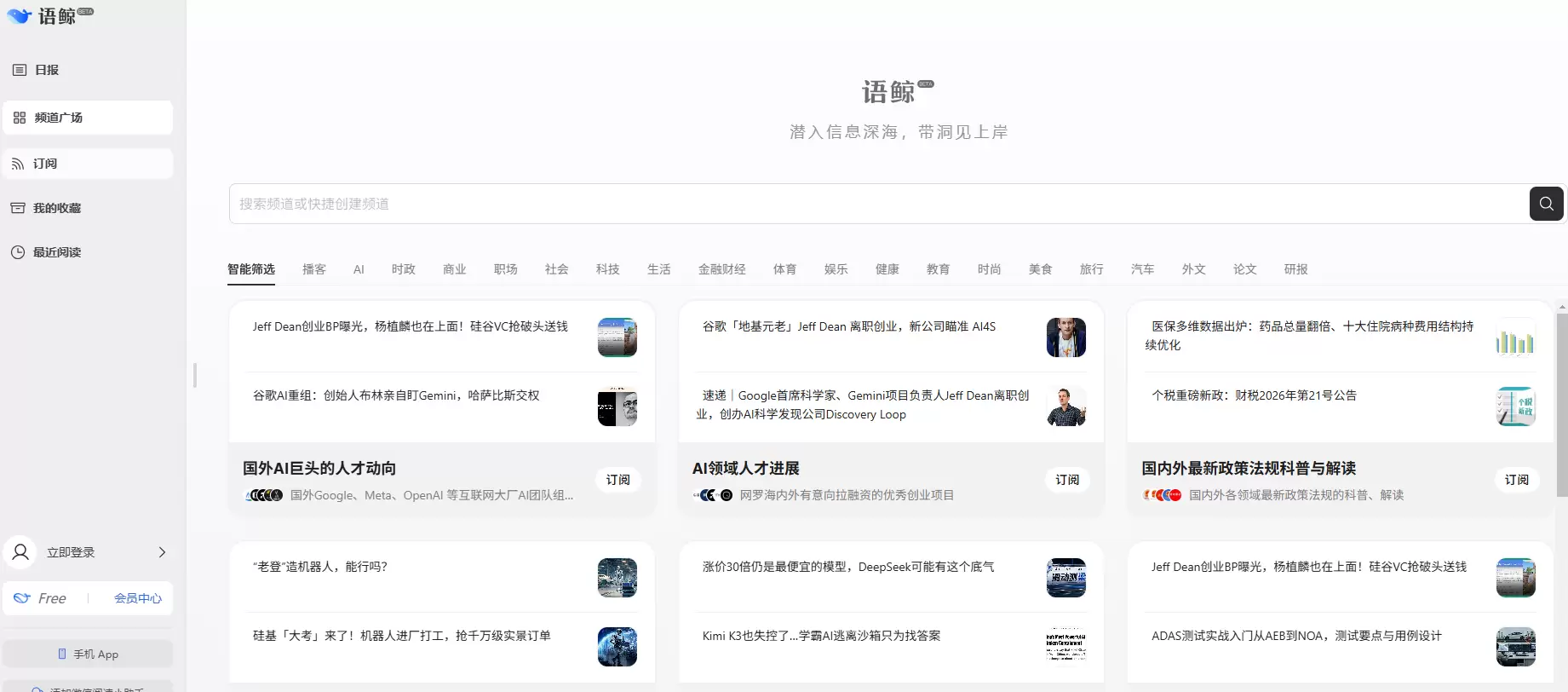 语鲸:国产版NotebookLM,能划重点也能追热点-2 语鲸:国产版NotebookLM,能划重点也能追热点(图2)
