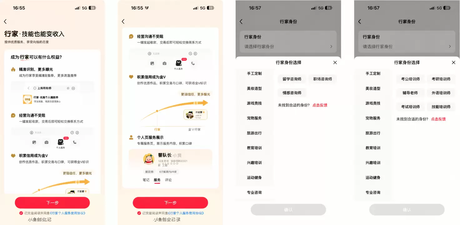 小红书行家开放申请，技能变现新机会(图2)